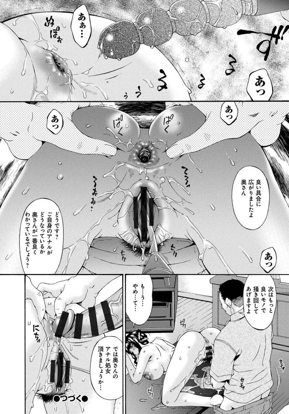 ハメトラレ Page.49