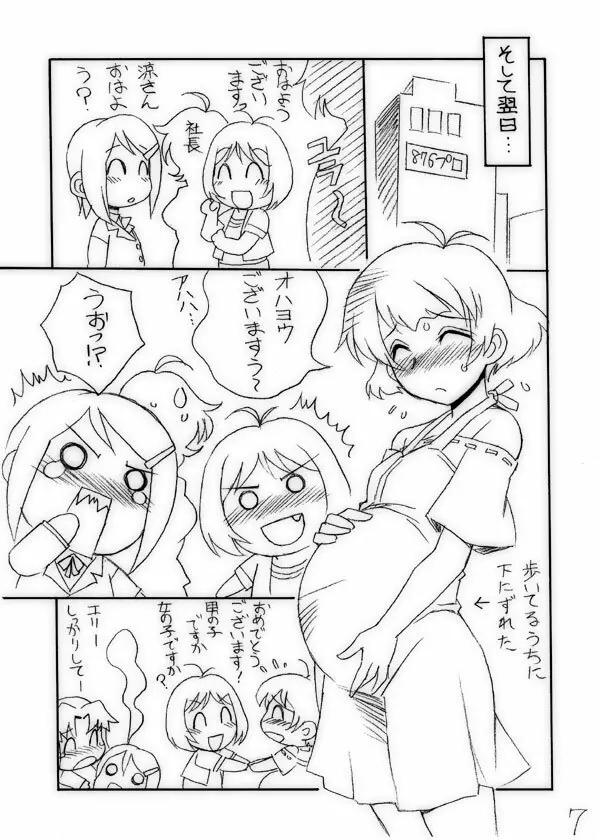 野獣死すべし。 Page.7