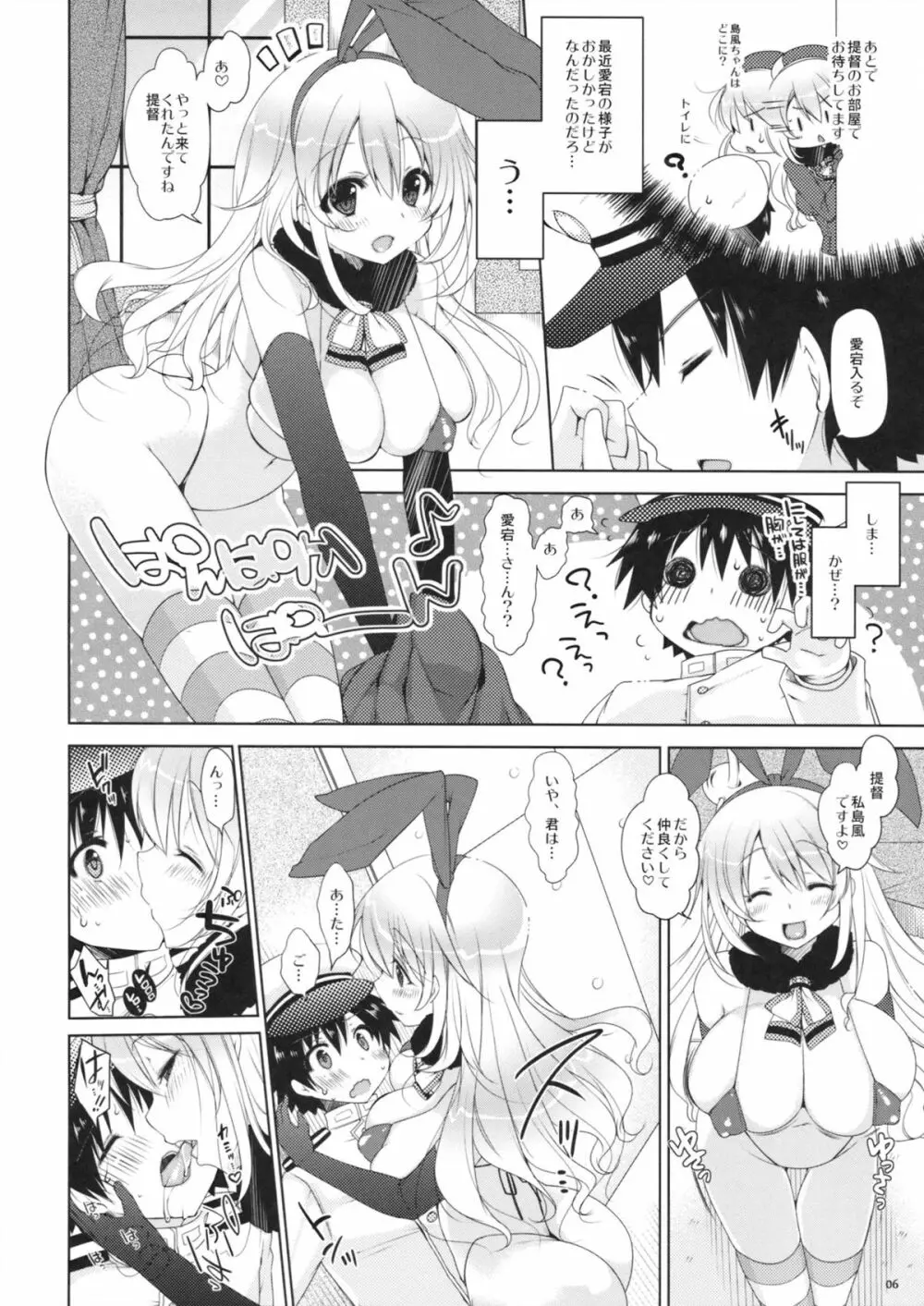 提督、愛してます。 Page.5