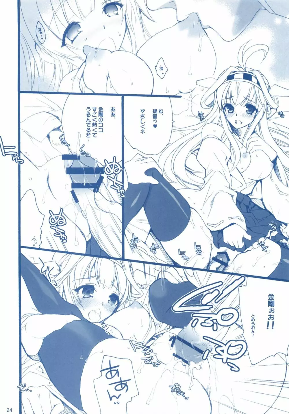 艦娘Hこれ ■島風と金剛の場合■ Page.23