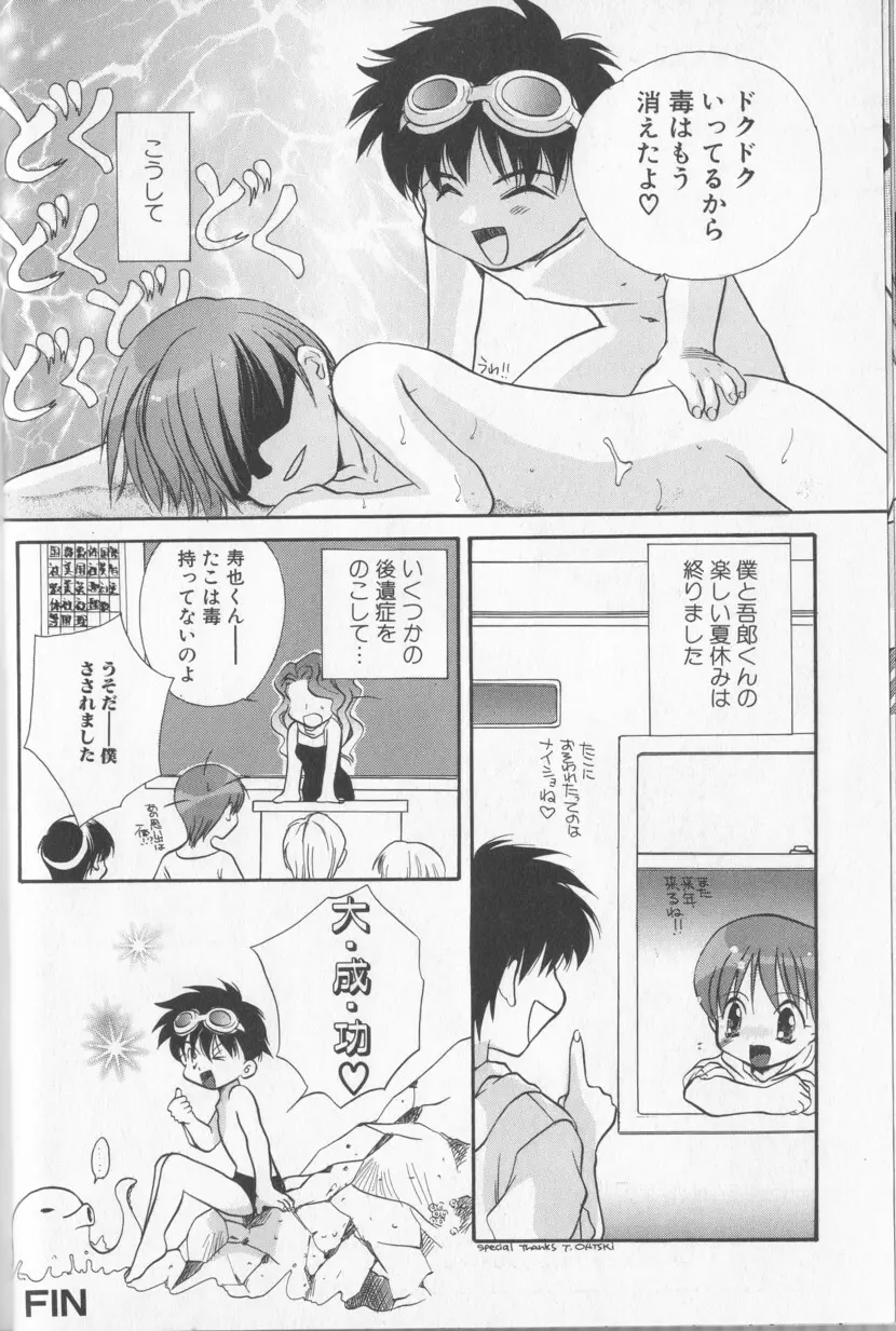 Boy Meets Boy Vol. 8 Page.20