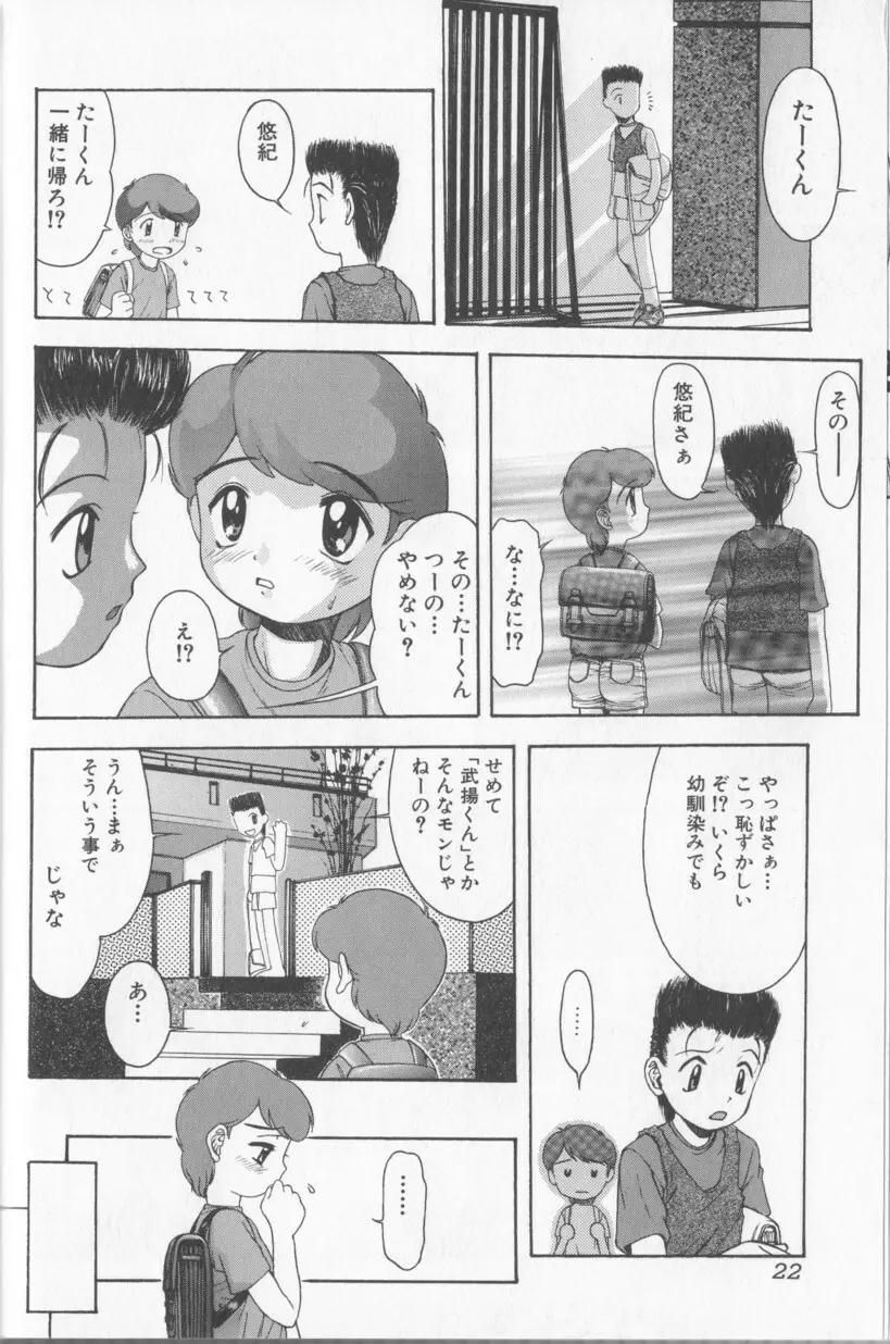 Boy Meets Boy Vol. 8 Page.24