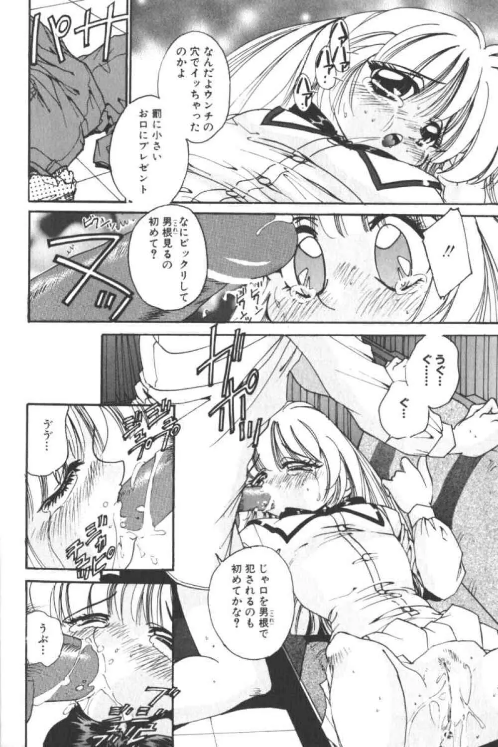 ロリータコミックさくら Vol.6 Page.124