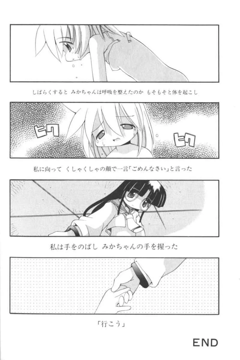 ロリータコミックさくら Vol.6 Page.16