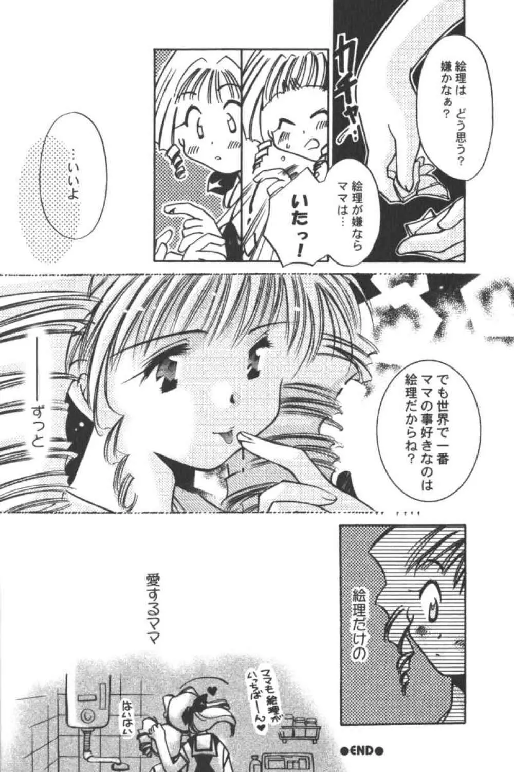 ロリータコミックさくら Vol.6 Page.24