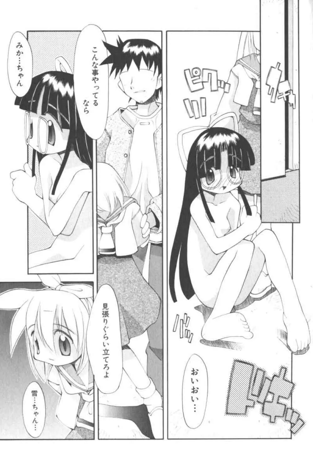 ロリータコミックさくら Vol.6 Page.7