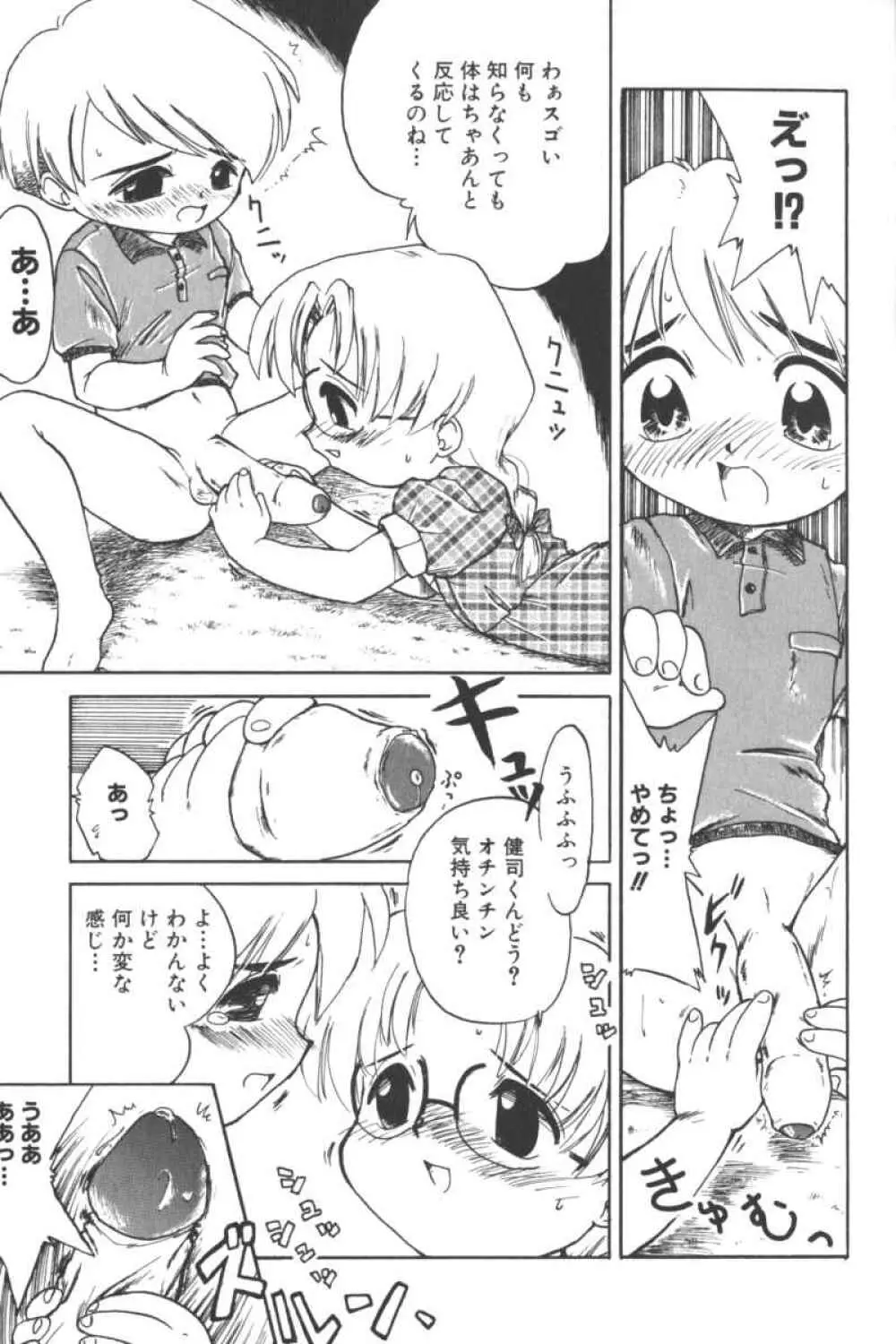 ロリータコミックさくら Vol.6 Page.75