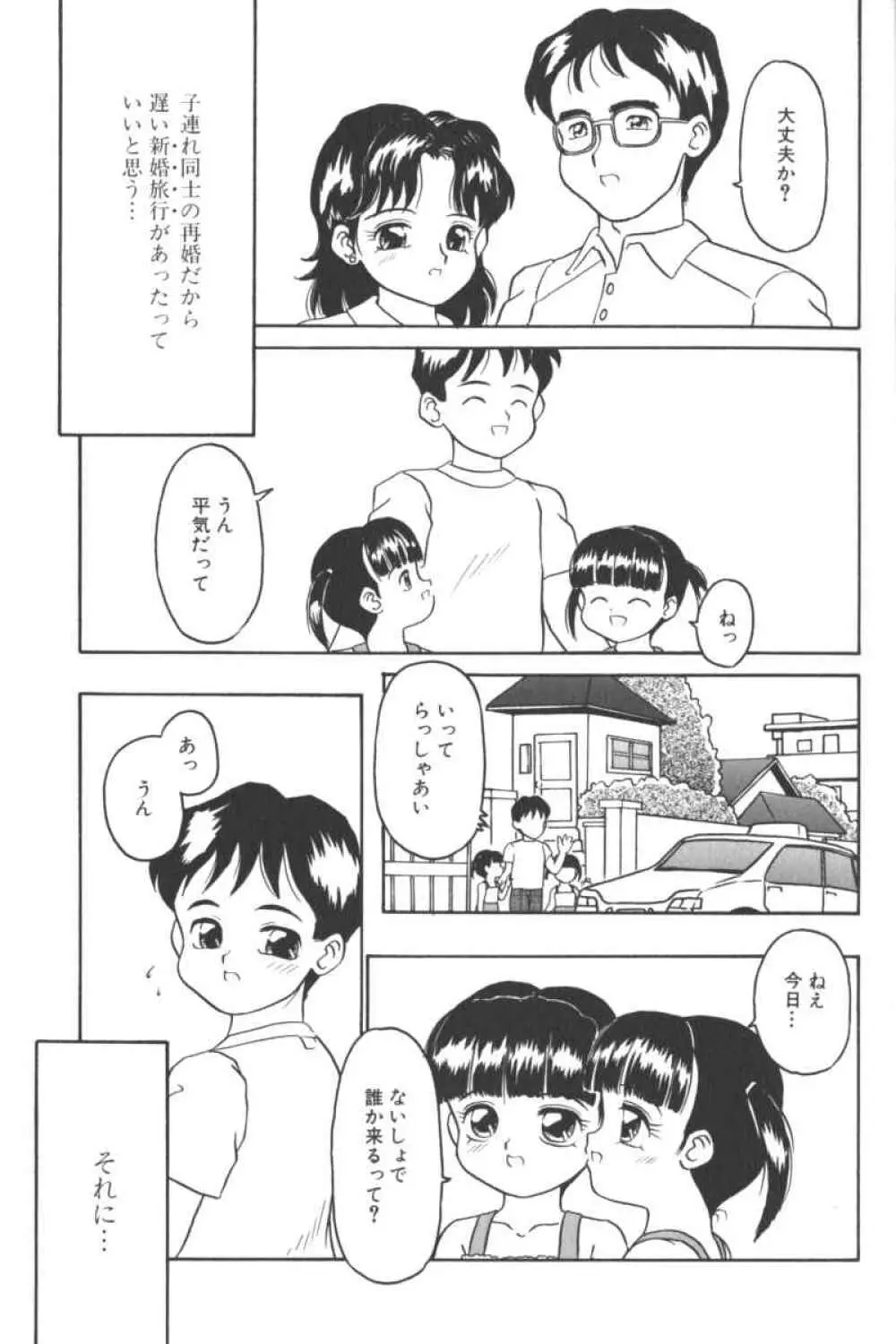 ロリータコミックさくら Vol.6 Page.85