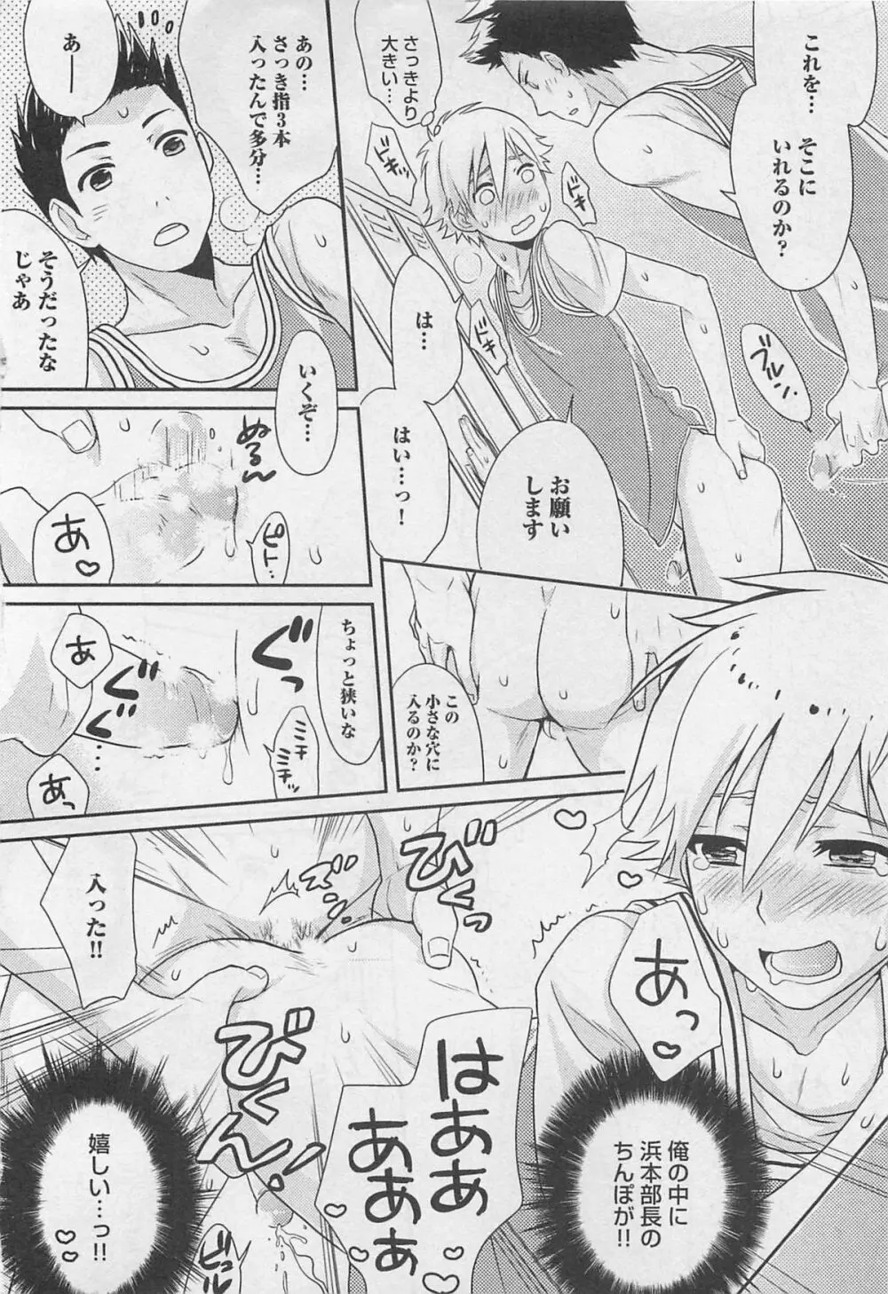 童貞の魔法 Page.102