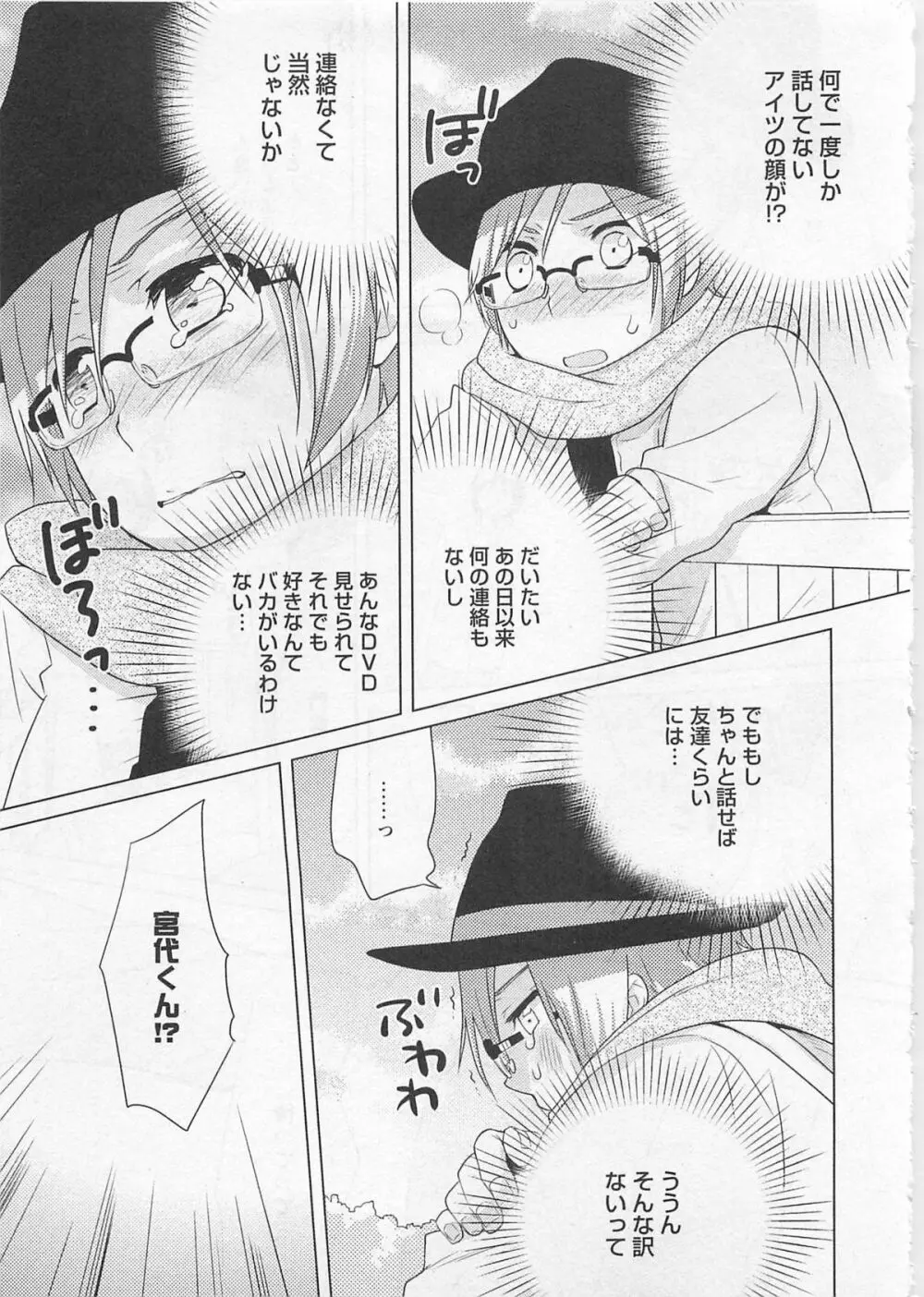 童貞の魔法 Page.119