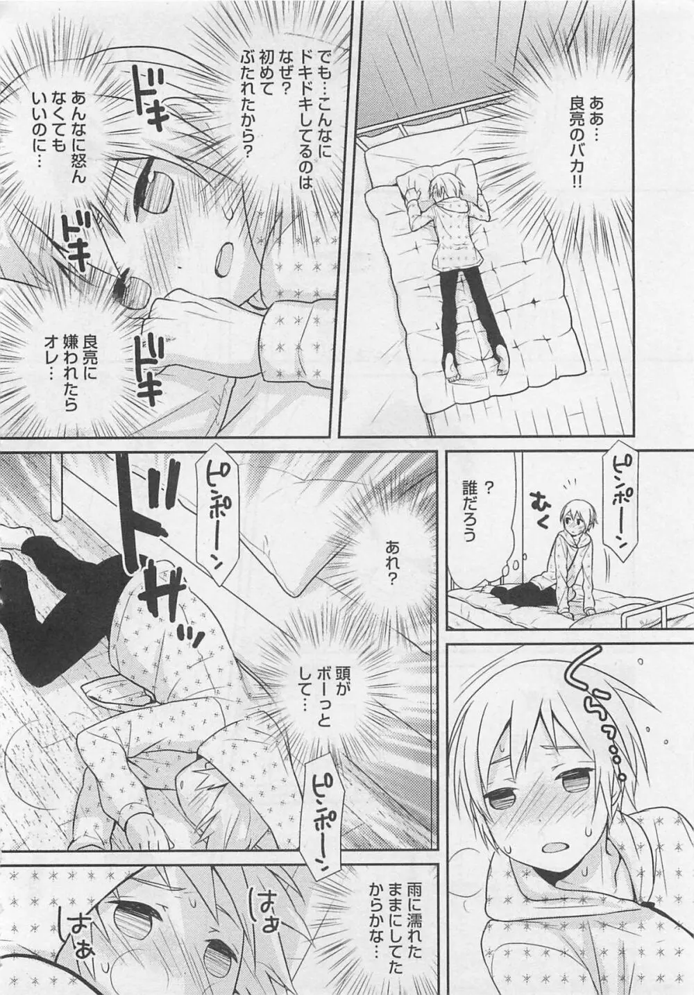 童貞の魔法 Page.138