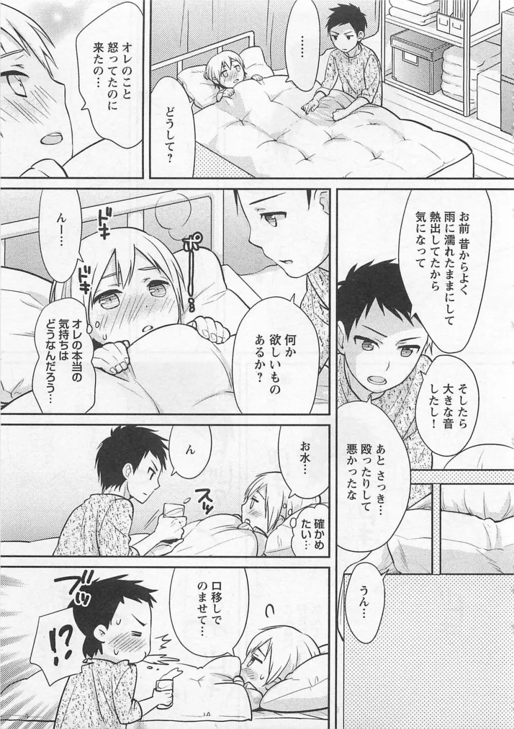 童貞の魔法 Page.141