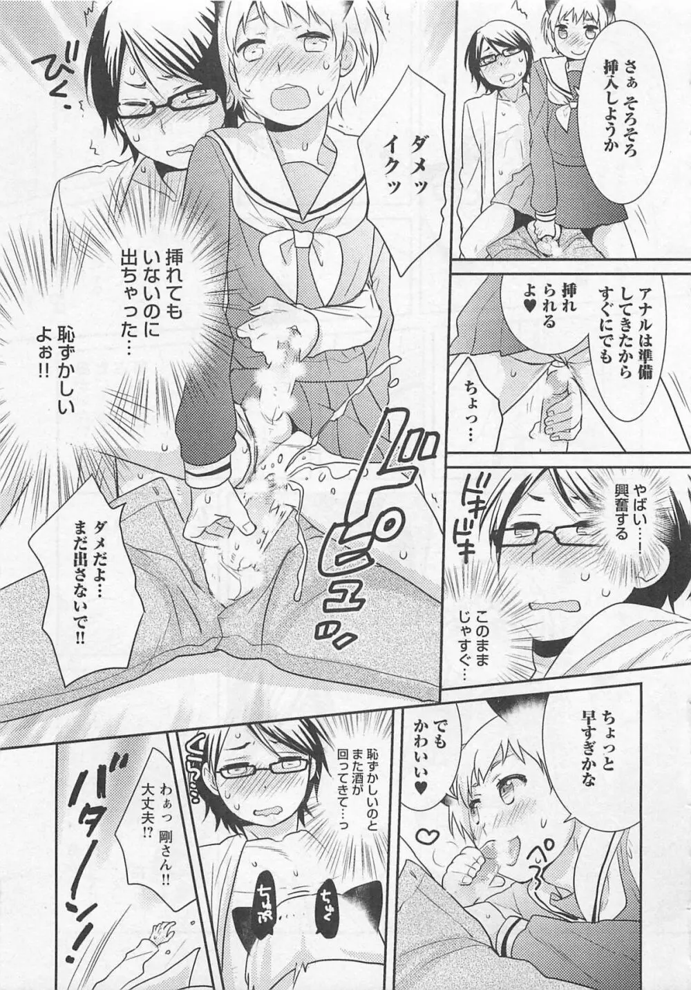 童貞の魔法 Page.15