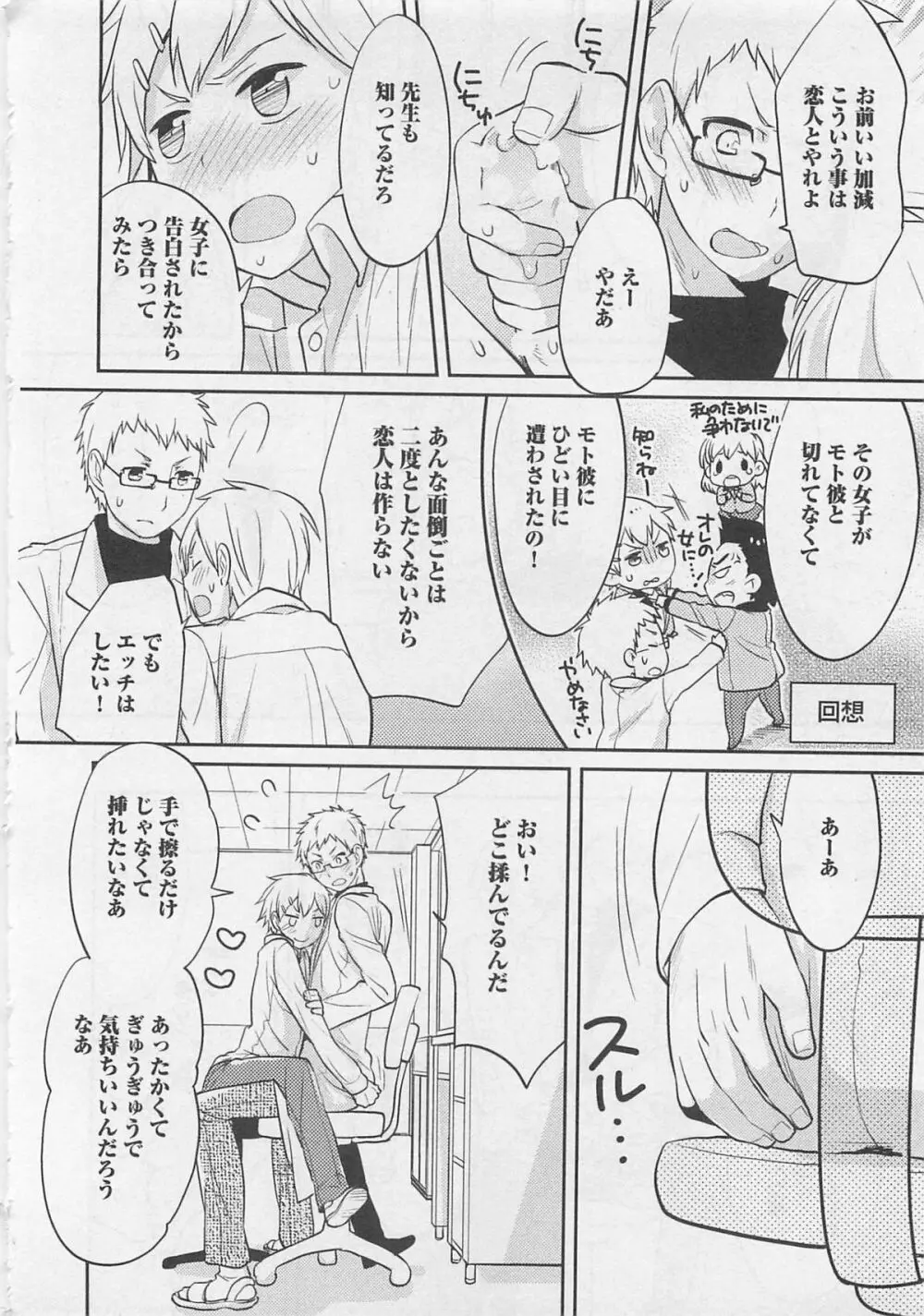 童貞の魔法 Page.150