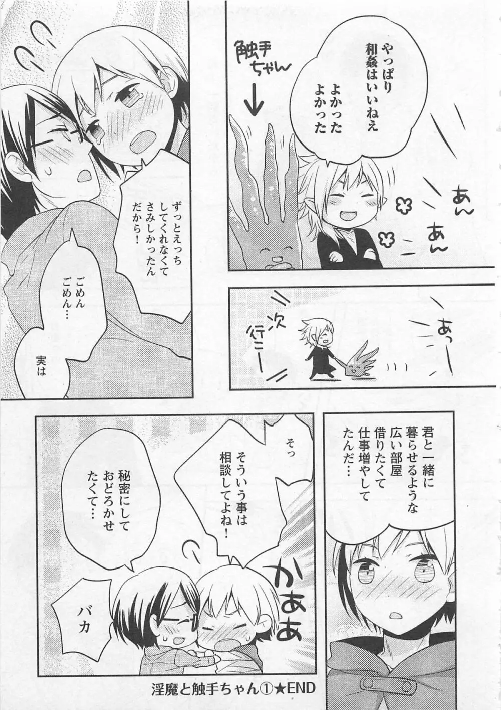 童貞の魔法 Page.185