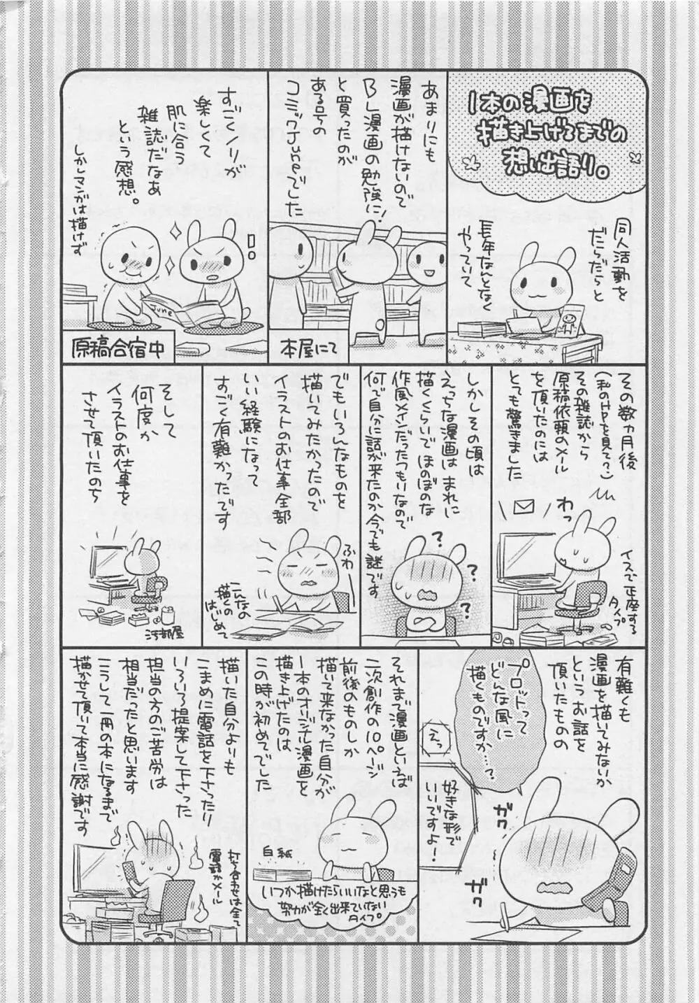 童貞の魔法 Page.196