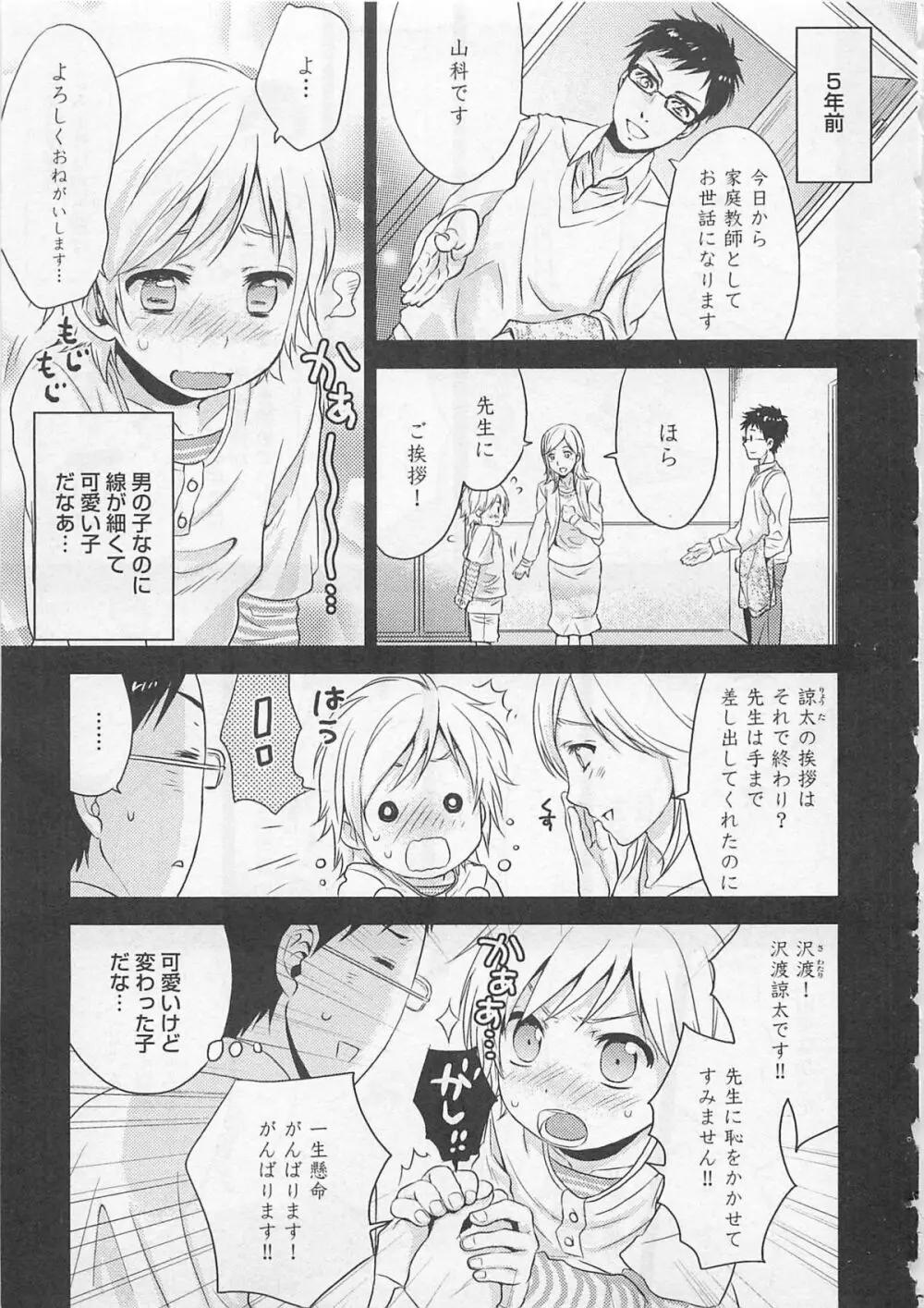 童貞の魔法 Page.27