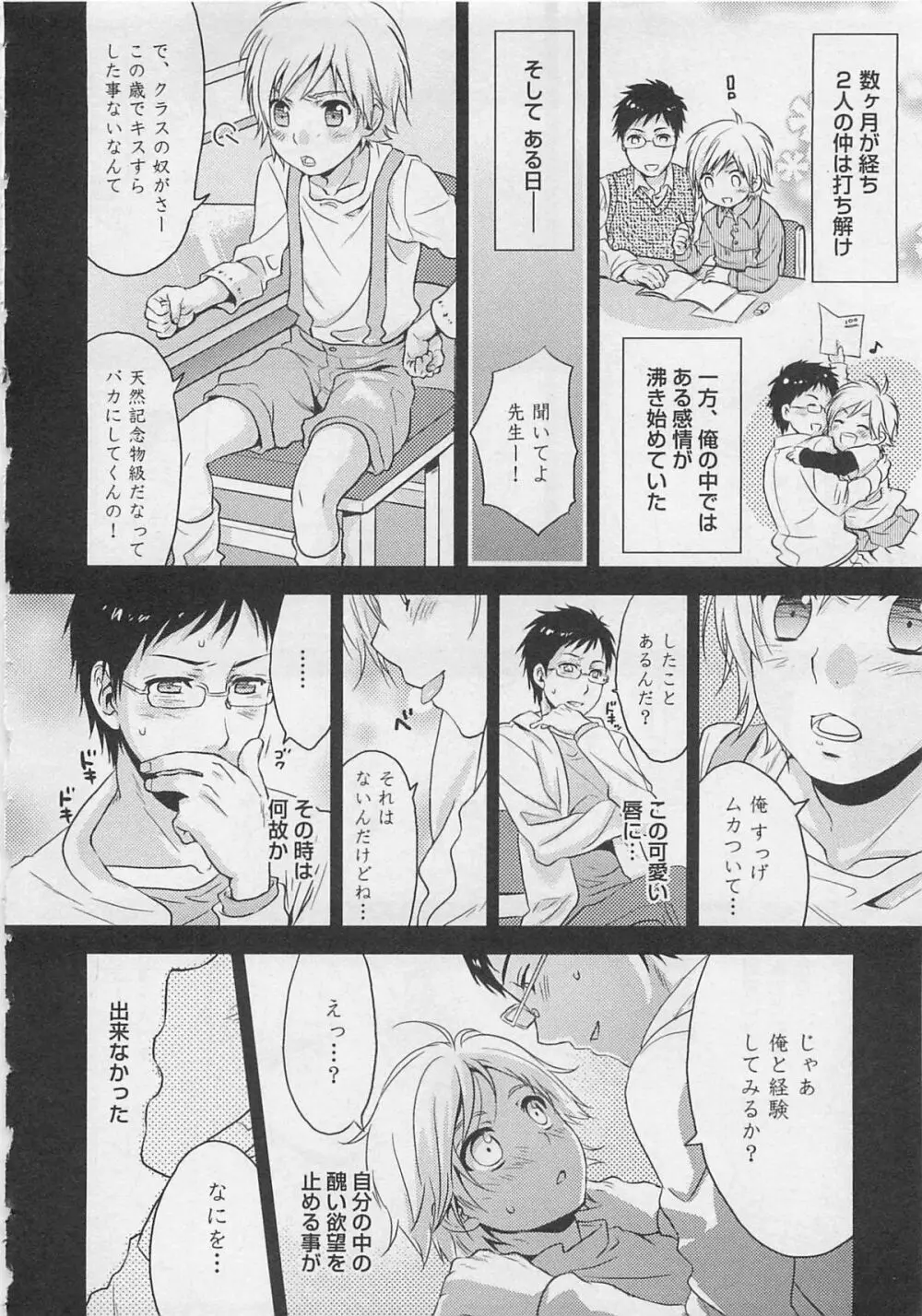 童貞の魔法 Page.28