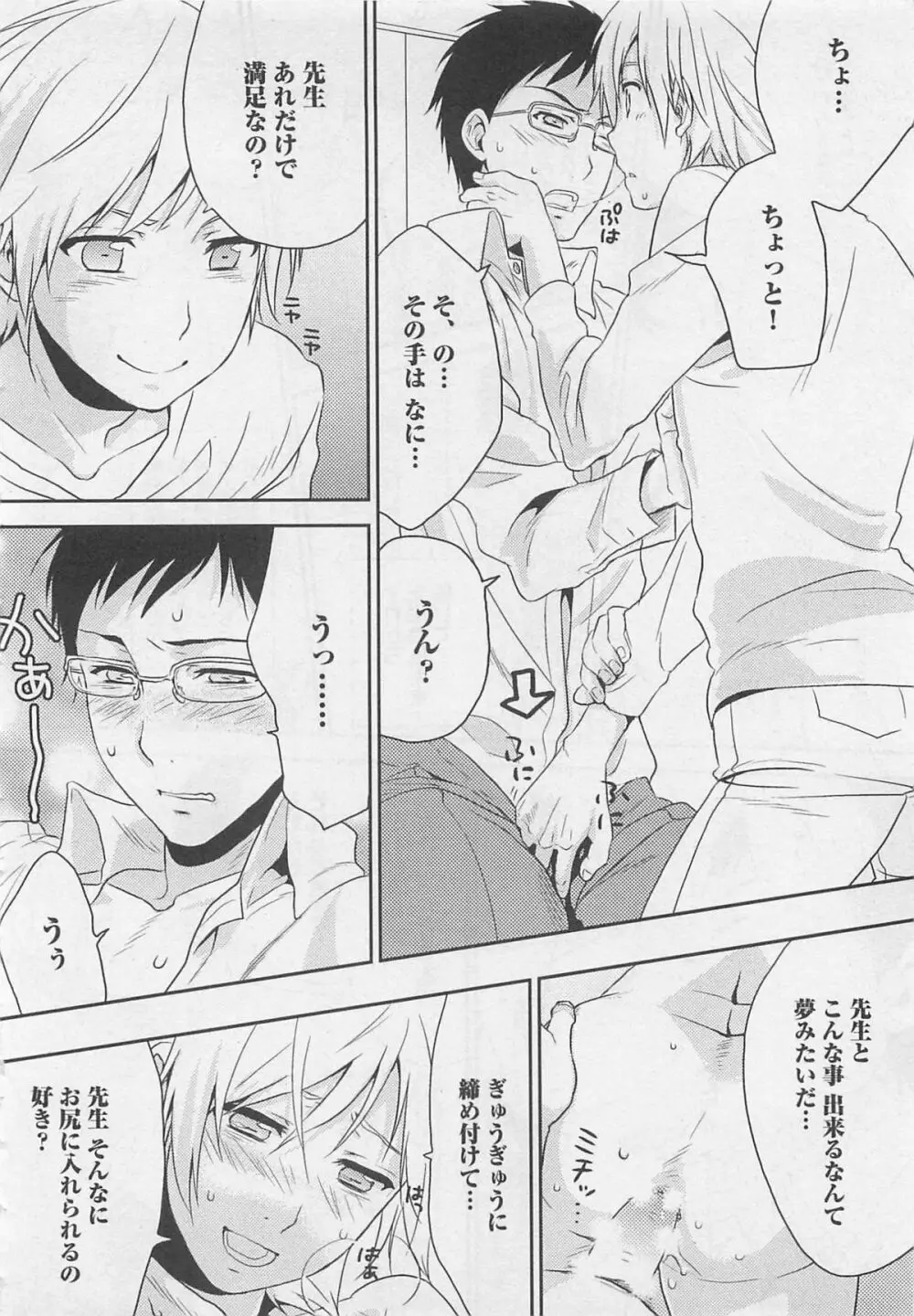 童貞の魔法 Page.42