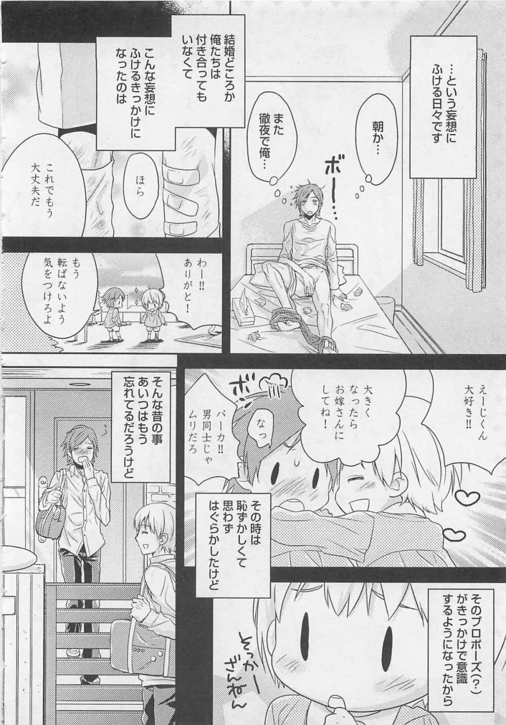 童貞の魔法 Page.50