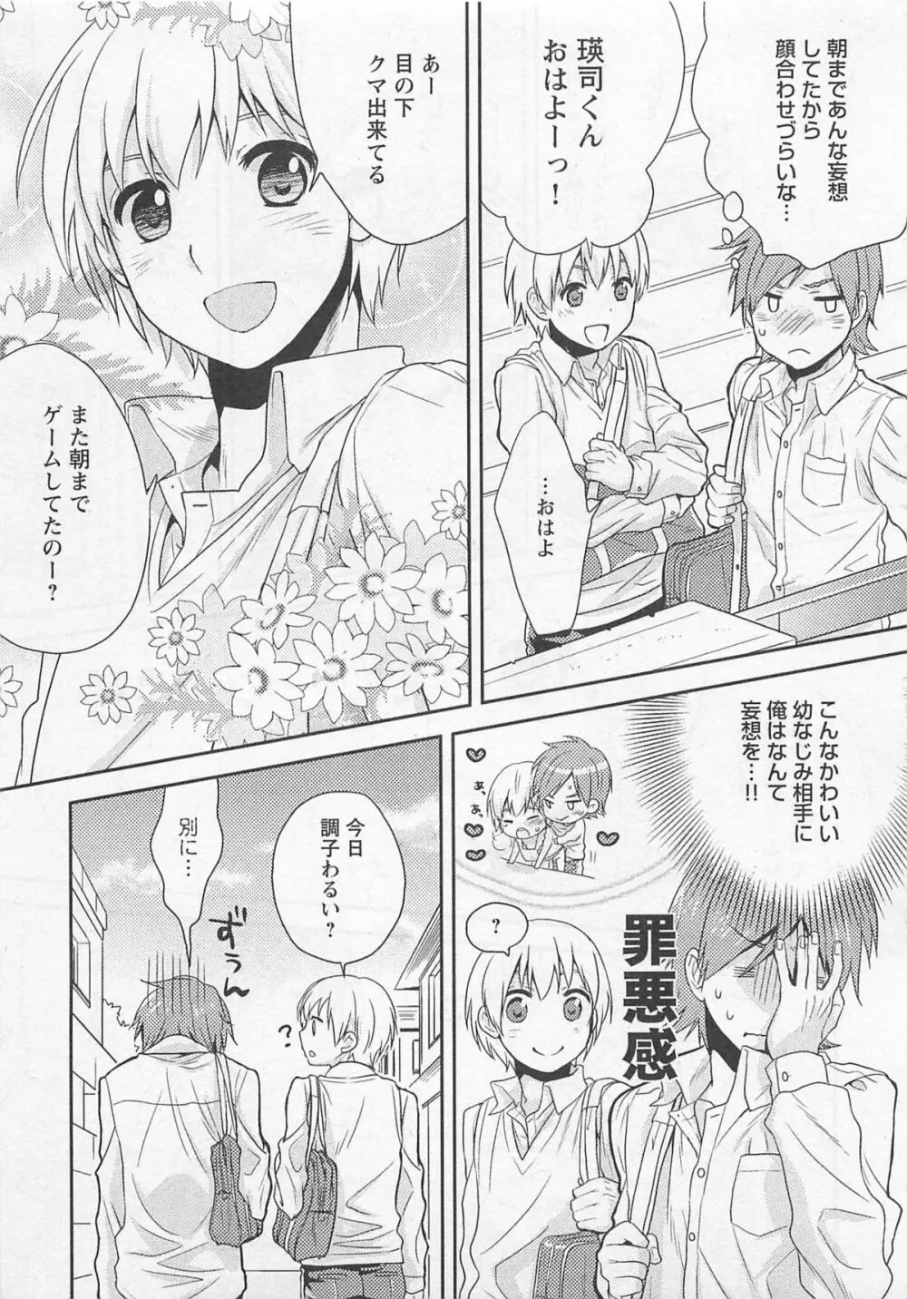 童貞の魔法 Page.51