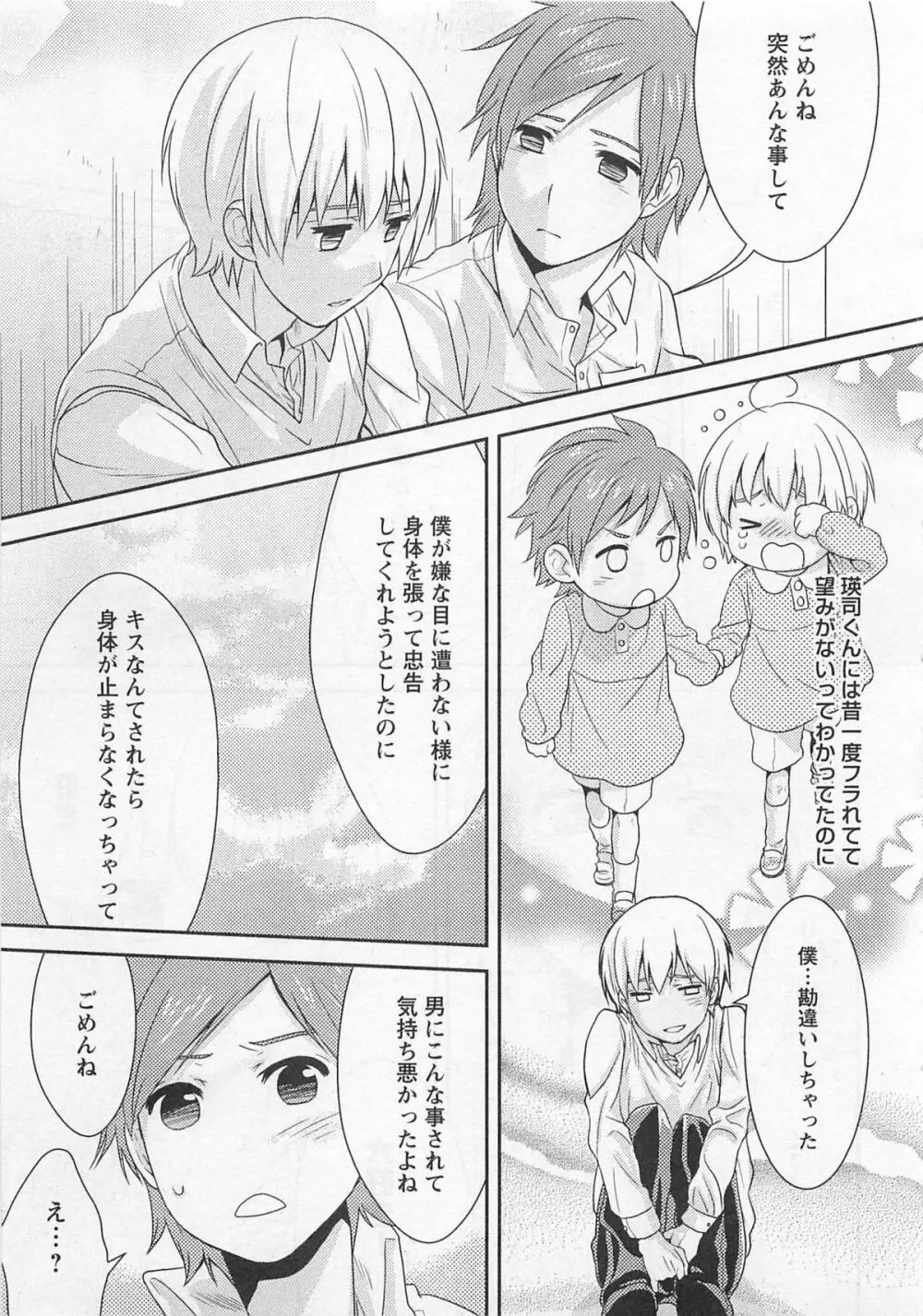 童貞の魔法 Page.61