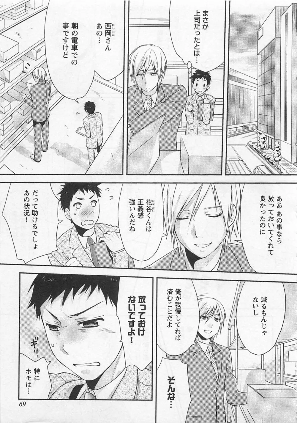 童貞の魔法 Page.73