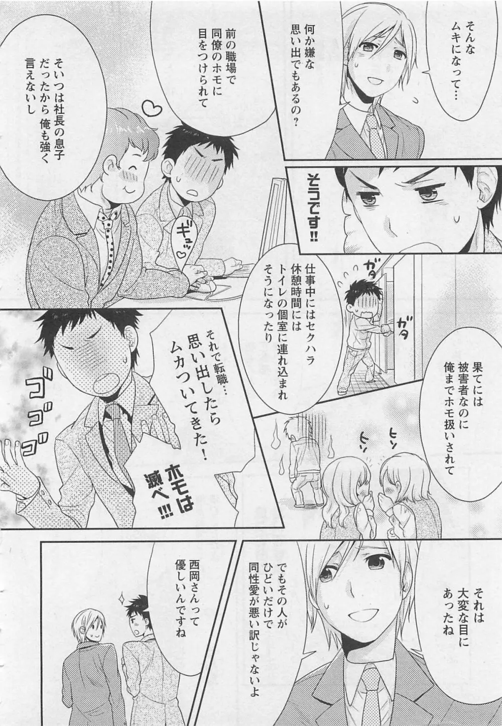 童貞の魔法 Page.74