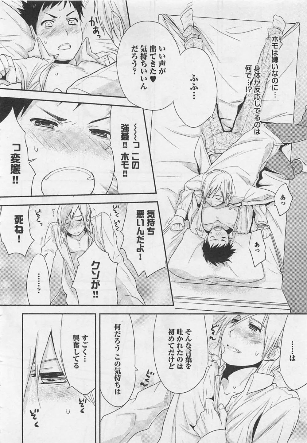 童貞の魔法 Page.82