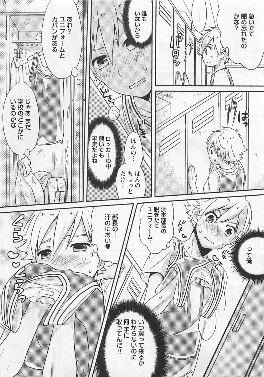 童貞の魔法 Page.93