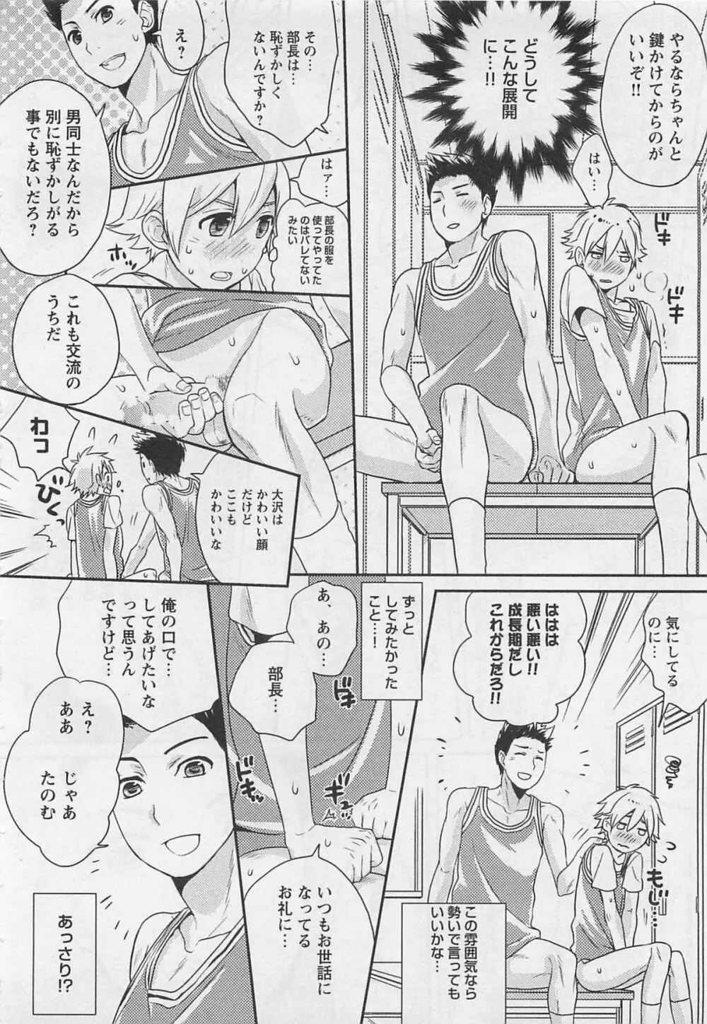 童貞の魔法 Page.96