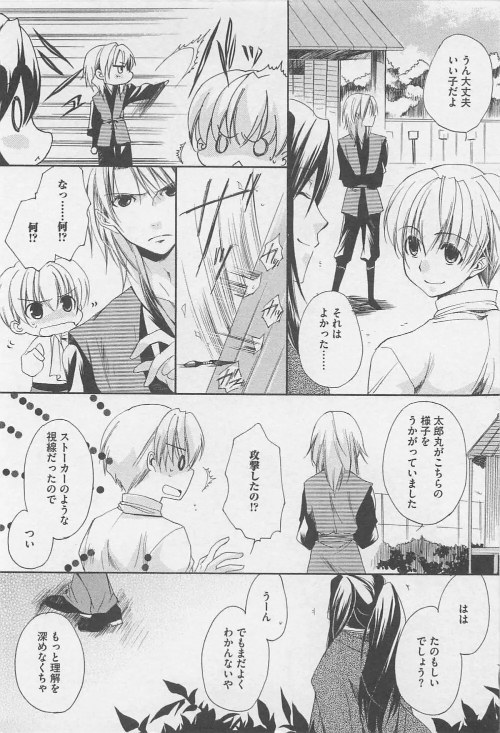 おしえて☆お庭番 Page.107