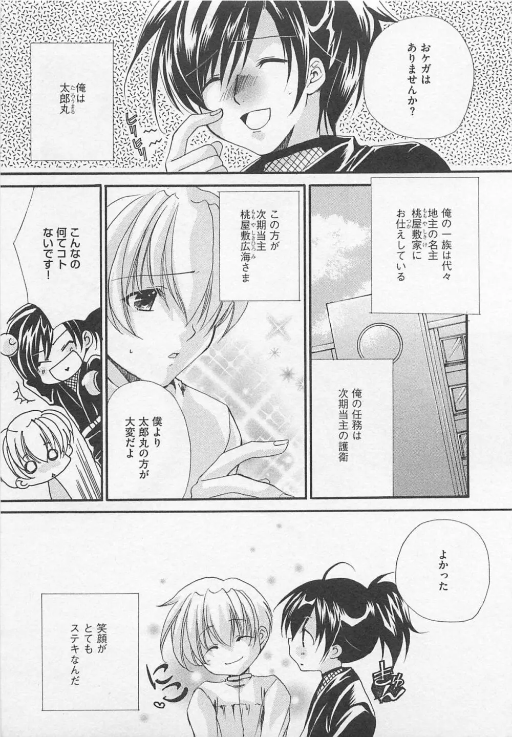 おしえて☆お庭番 Page.12