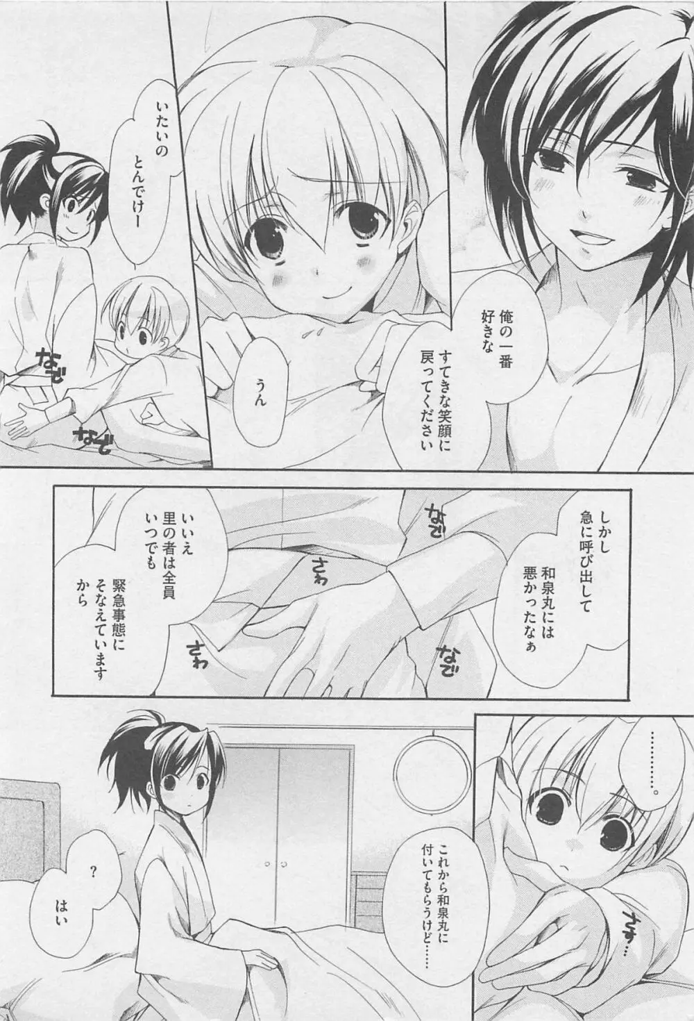 おしえて☆お庭番 Page.125