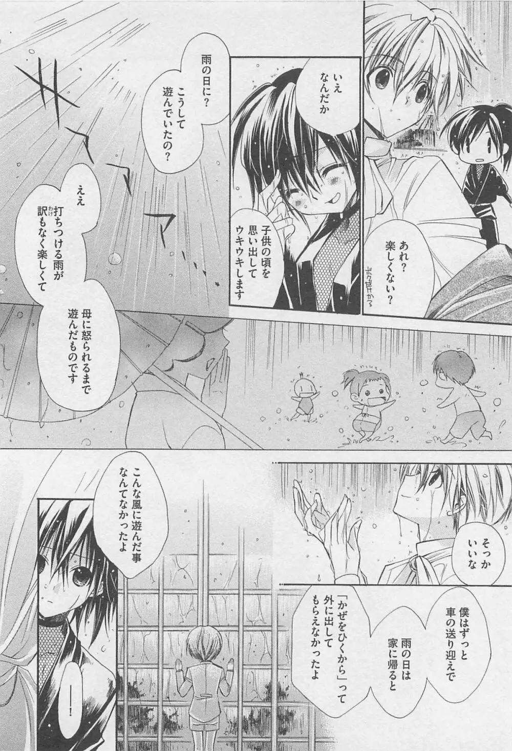 おしえて☆お庭番 Page.53