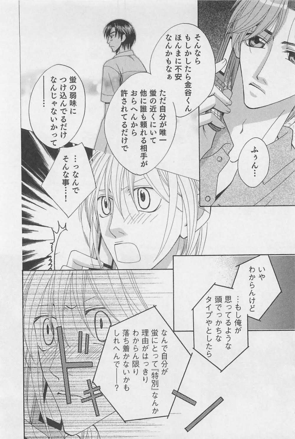 ヤマアラシの誘惑 Page.137