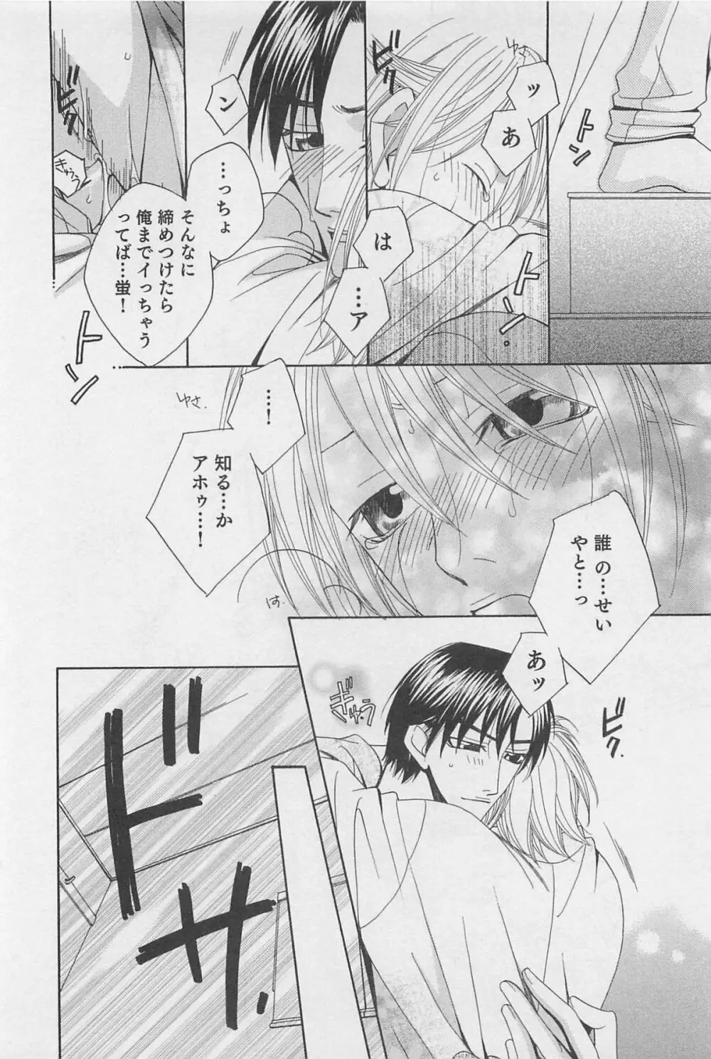 ヤマアラシの誘惑 Page.57