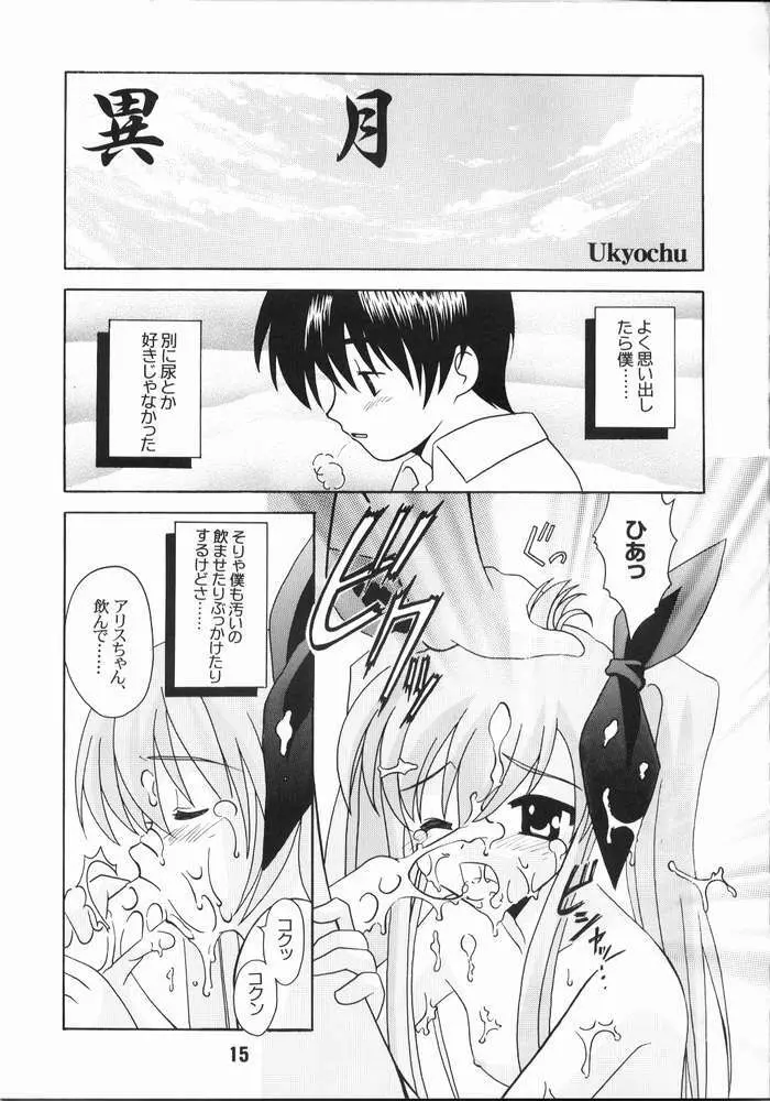 Nyou Getsu 尿月 Page.14