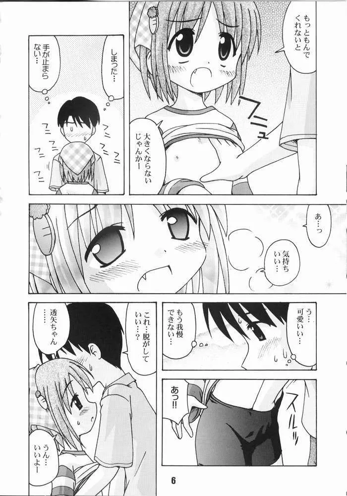 Nyou Getsu 尿月 Page.5