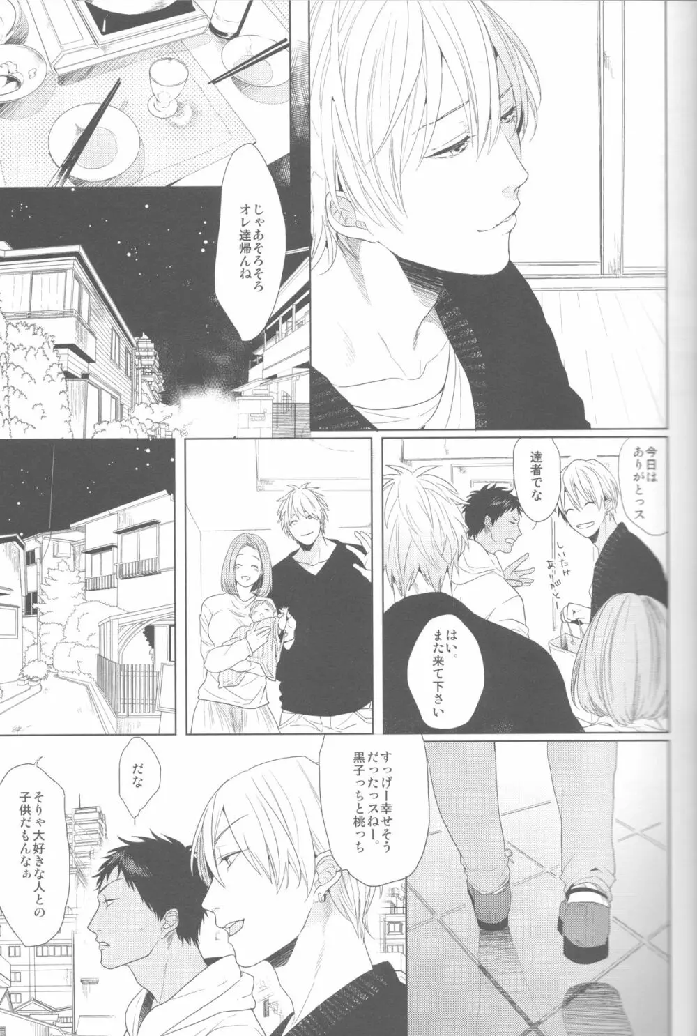 かなしいまもの Page.10