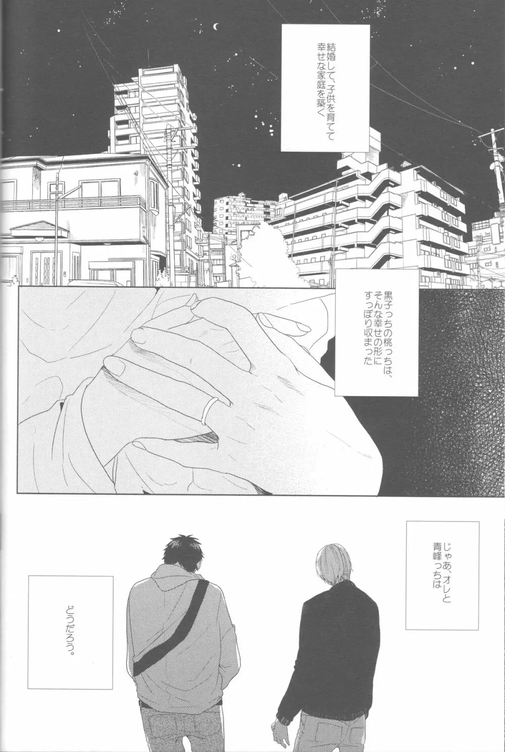 かなしいまもの Page.11