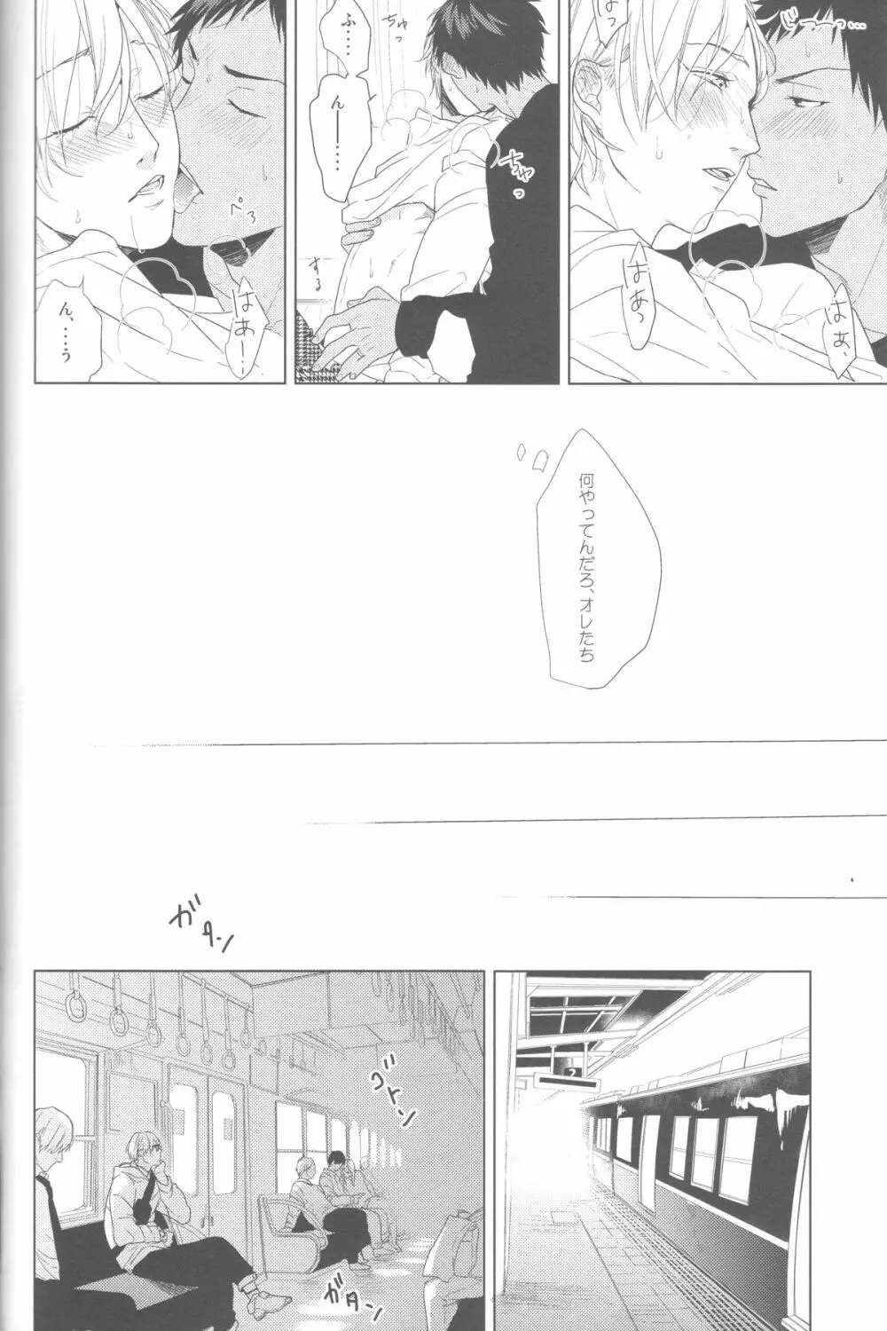 かなしいまもの Page.21