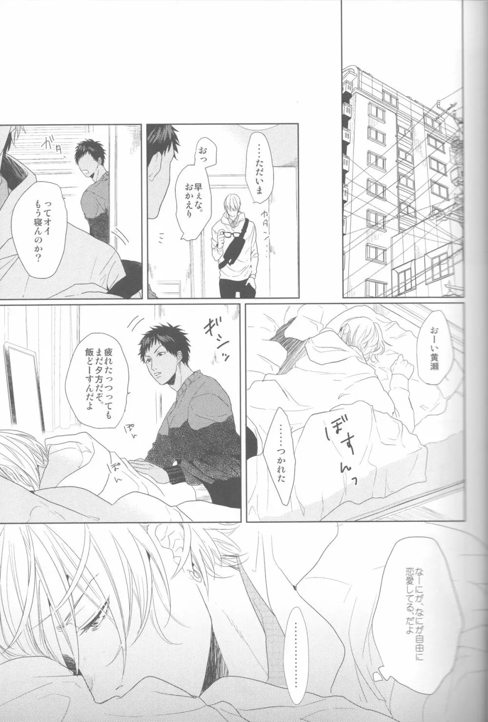 かなしいまもの Page.24