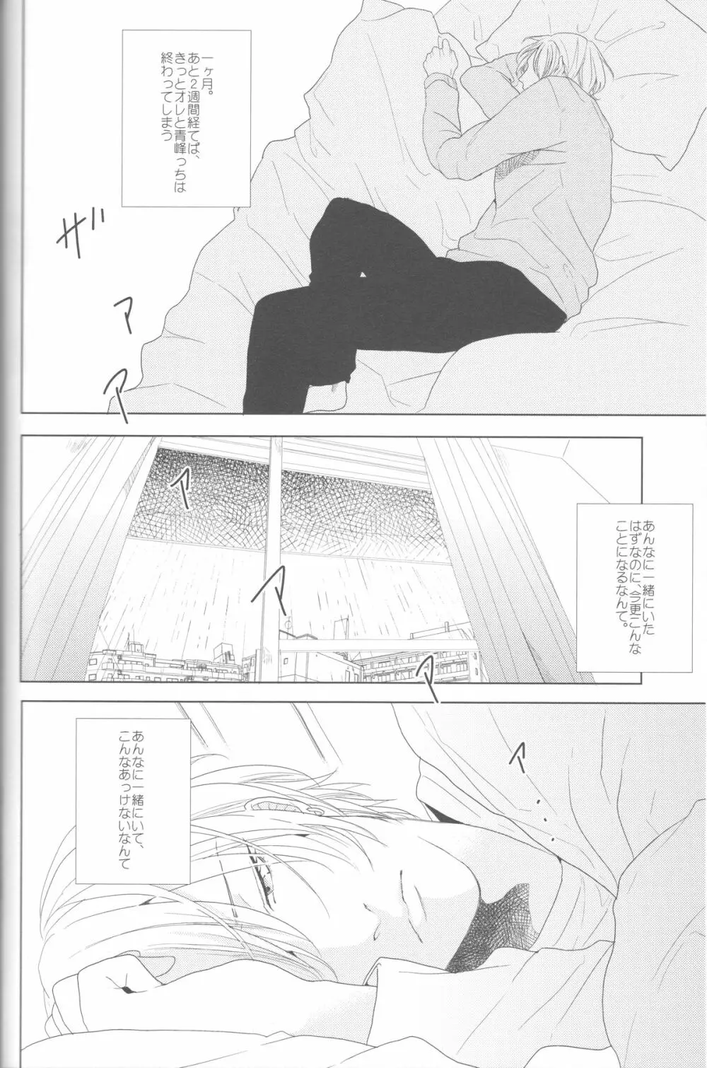 かなしいまもの Page.39