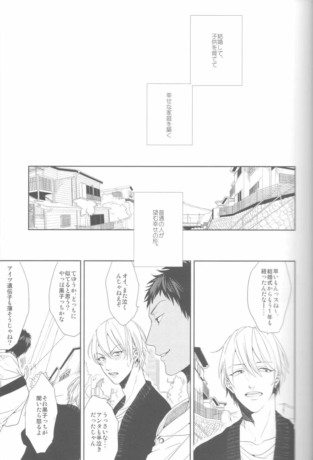 かなしいまもの Page.4