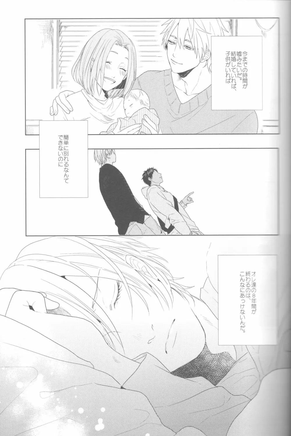 かなしいまもの Page.40