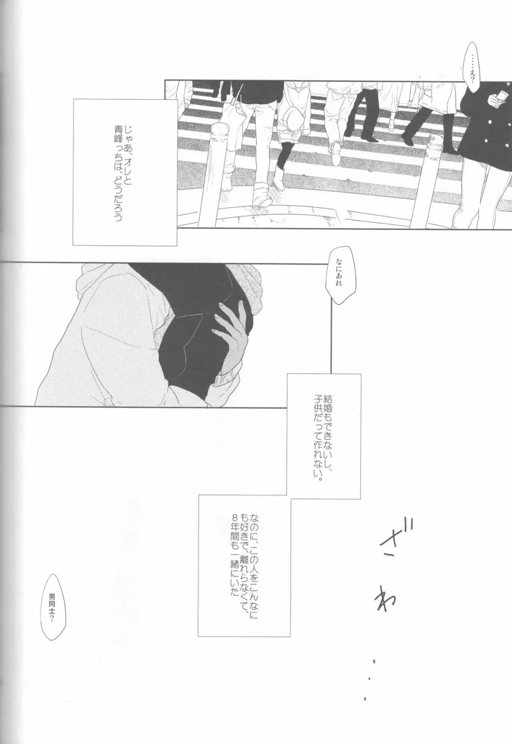 かなしいまもの Page.89