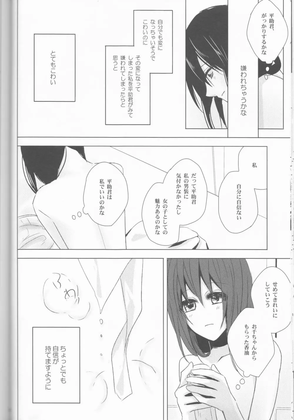 へいちづのえろほんのしょやぼん Page.24