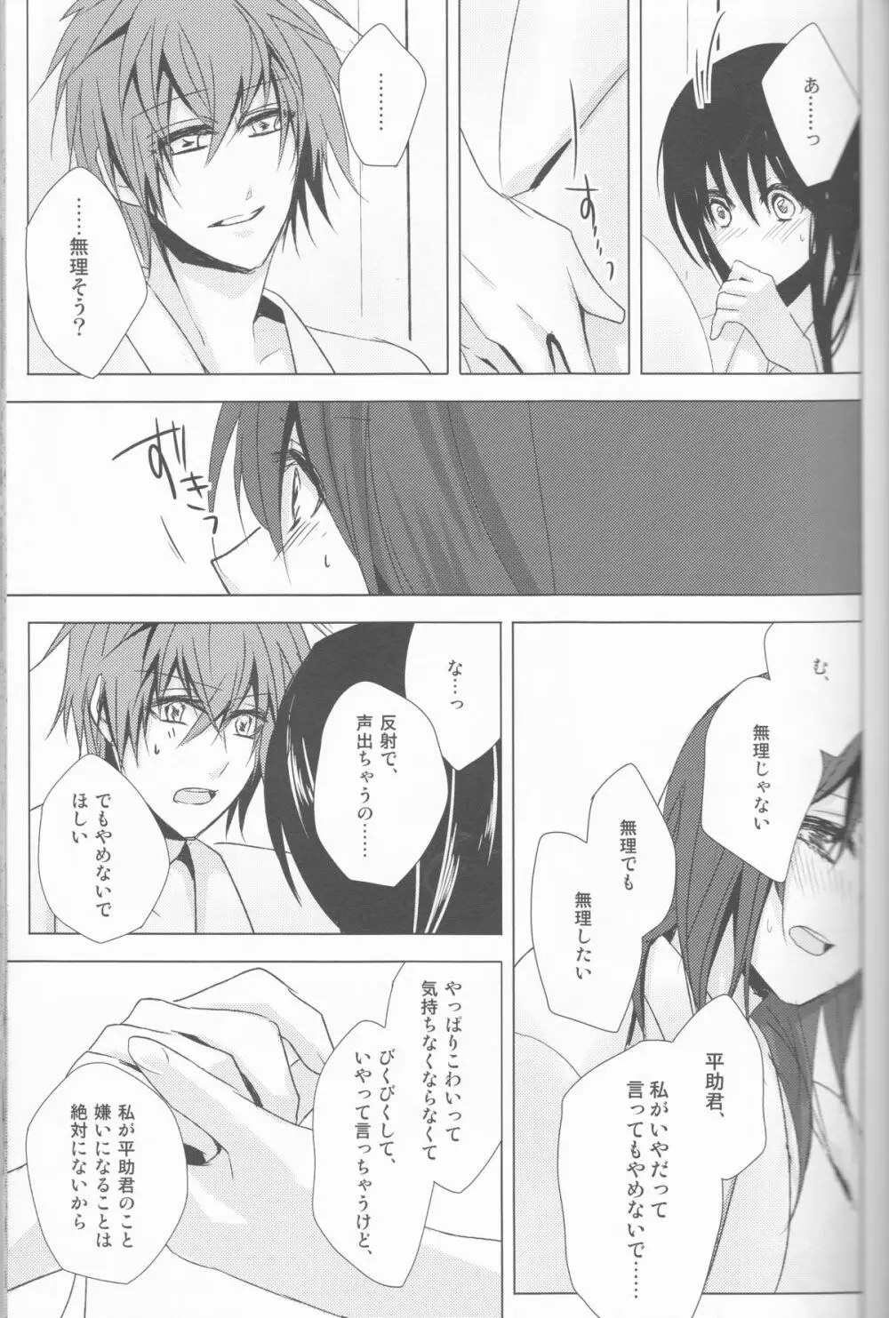 へいちづのえろほんのしょやぼん Page.27