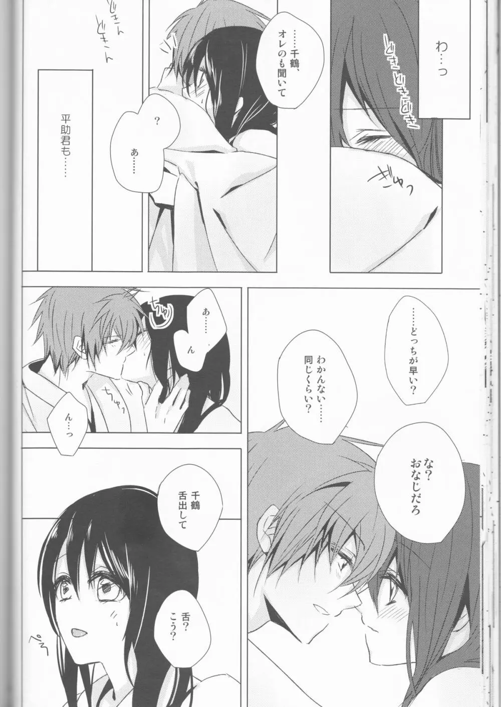 へいちづのえろほんのしょやぼん Page.30